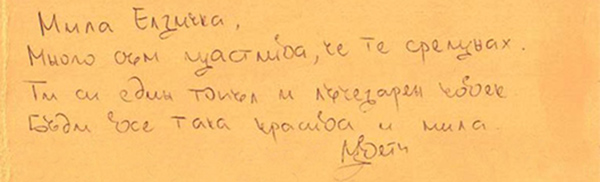 отзив от Цвети