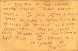 отзив от Роси